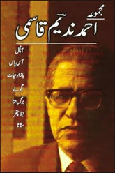 Majmua Ahmad Nadeem Qasmi | مجموعہ احمد ندیم قاسمی